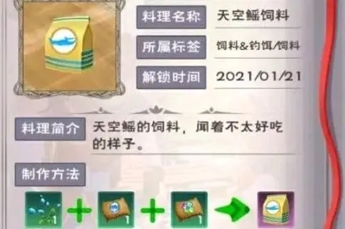 创造与魔法天空鳐饲料多少包保底 创造与魔法天空鳐饲料多少包保底