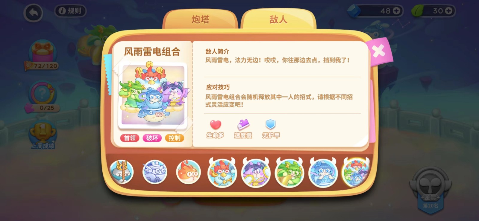 保卫萝卜4四大天王怎么打