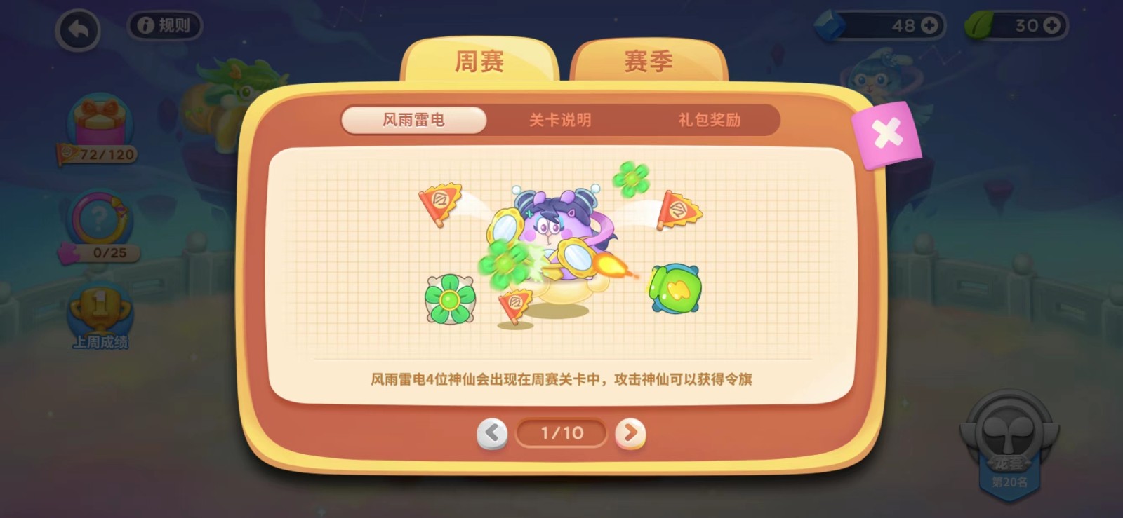 保卫萝卜4四大天王怎么打