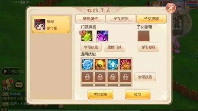 梦幻诛仙手游孩子怎么放回家园
