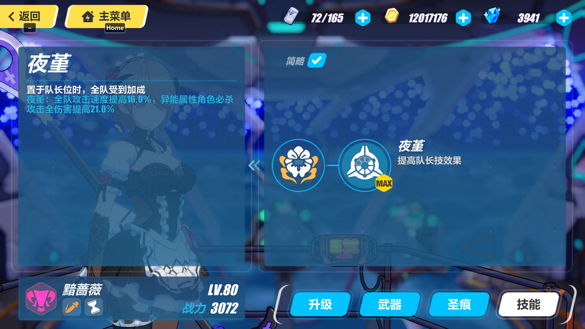 崩坏3黯蔷薇值得养吗