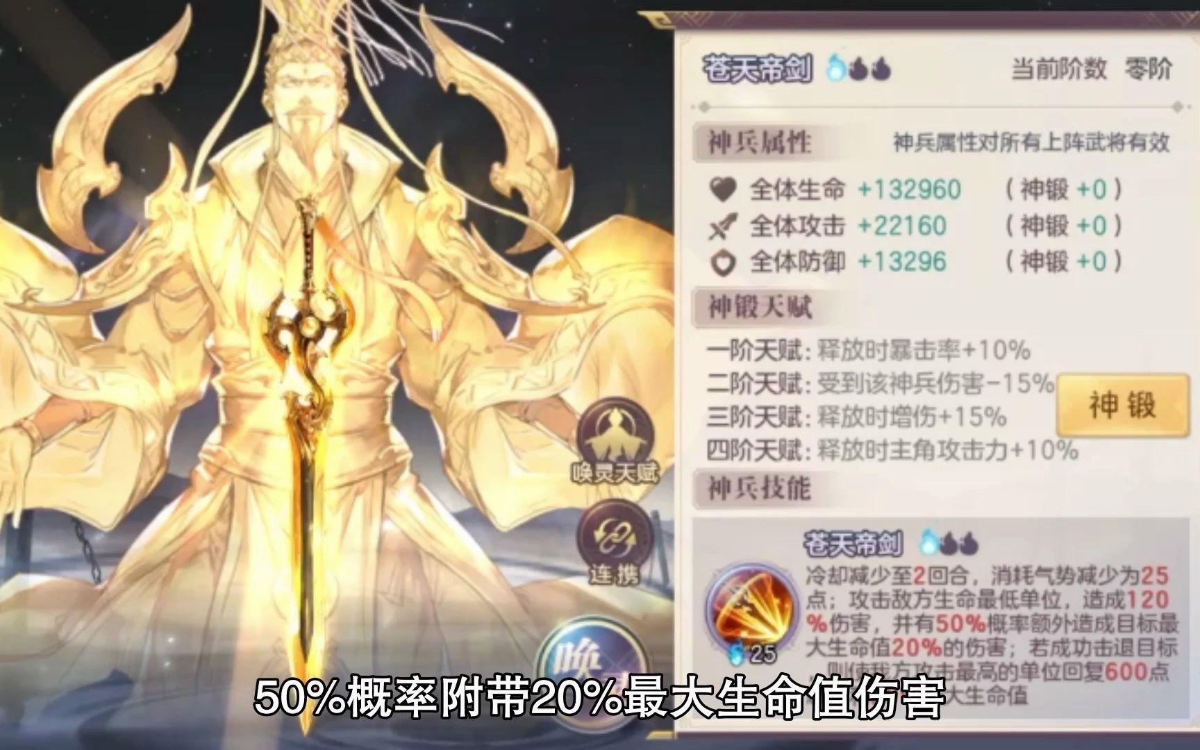 三国志幻想大陆苍天帝剑满星需要多少碎片