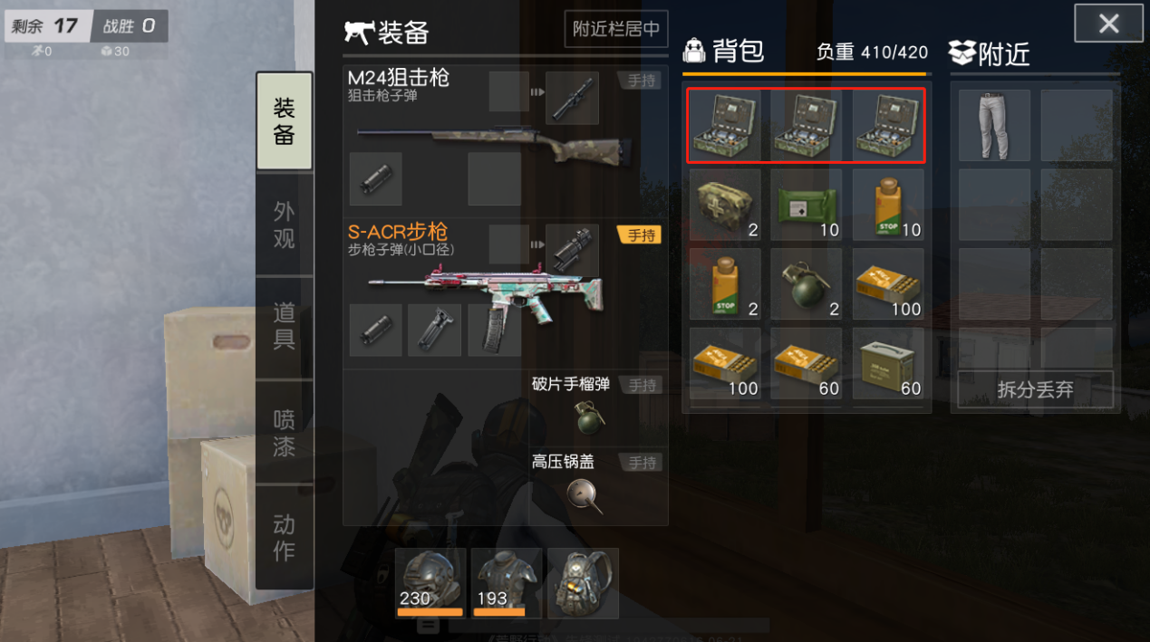 荒野行动装备怎么搭配