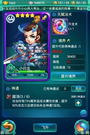 迷你西游如何用小白龙的排阵才能发挥它的最大功力 迷你西游如何用小白龙的排阵才能发挥它的最大功力