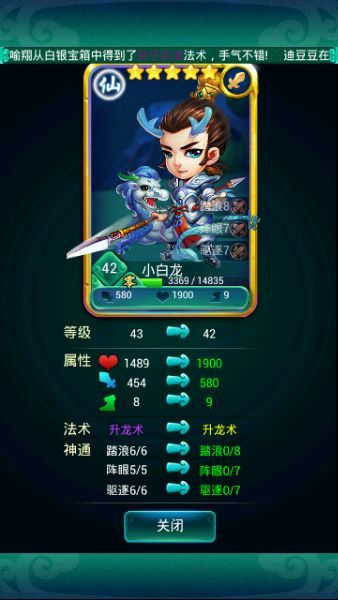 迷你西游如何用小白龙的排阵才能发挥它的最大功力