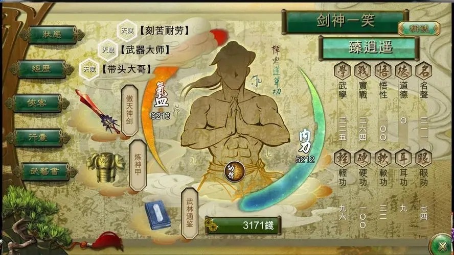 侠客风云传拜月七绝技能是什么 侠客风云传拜月七绝技能是什么