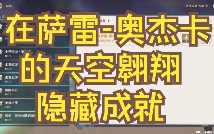 原神3.6隐藏成就天空翱翔怎么获得