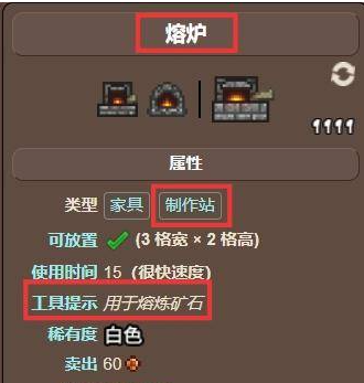 泰拉瑞亚如何使用熔炉