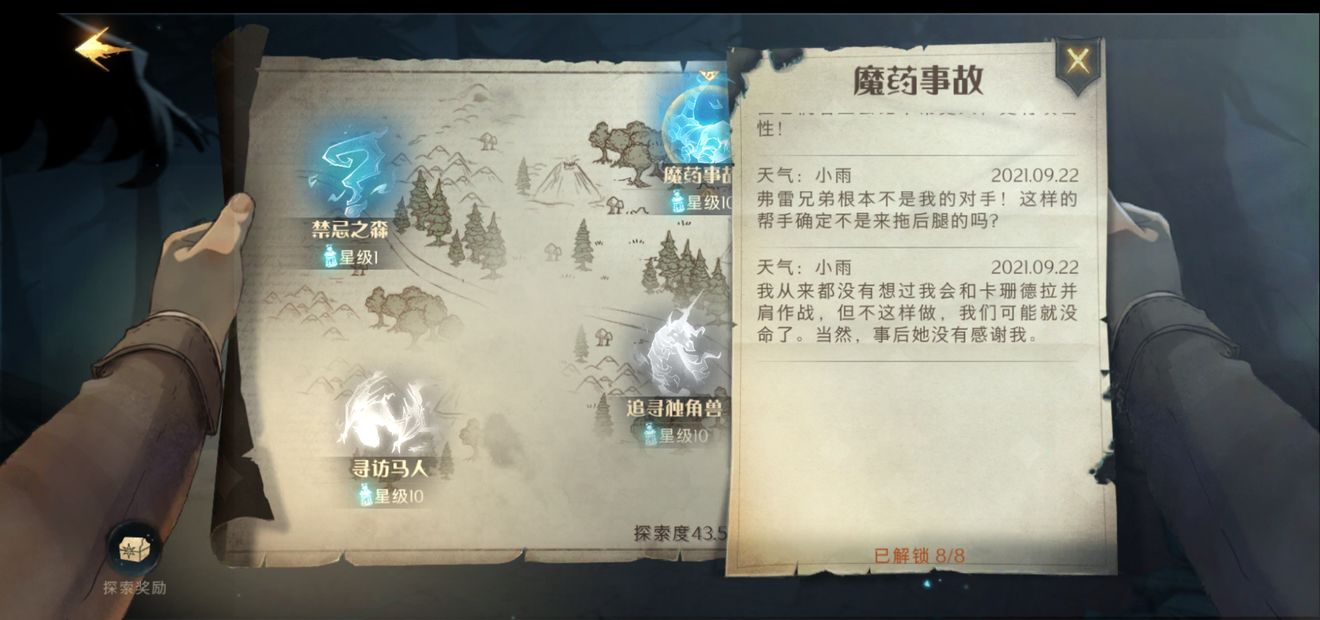 哈利波特禁林手记如何收集攻略