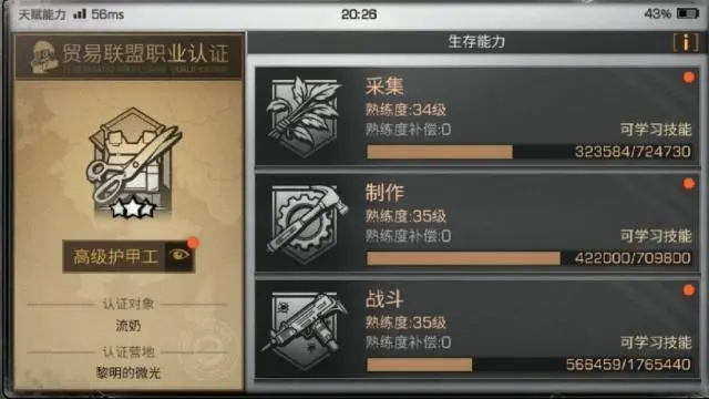 明日之后第4季转什么职业好 明日之后第4季转什么职业好