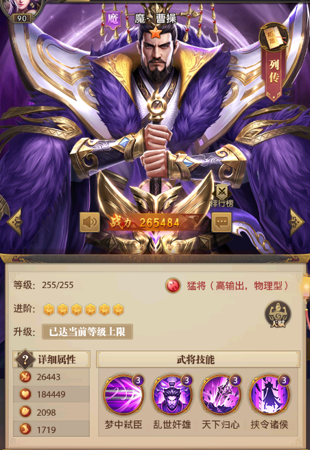 铁杆三国魔将版曹操如何获取