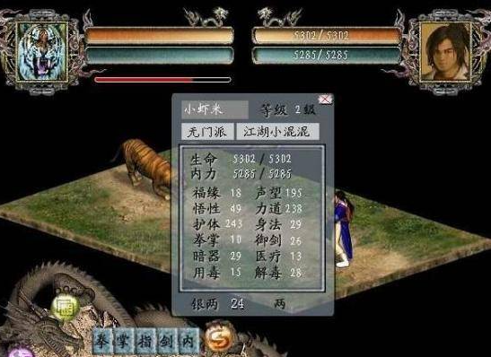 金庸群侠传2半瓶神仙醋攻略 金庸群侠传2半瓶神仙醋攻略