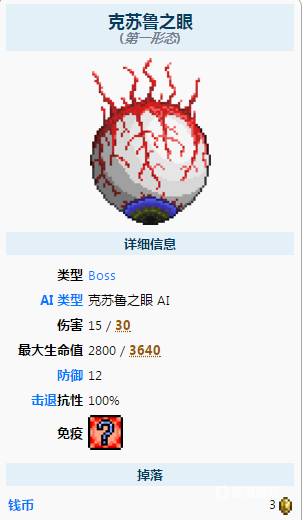 泰拉瑞亚怎么召唤克苏鲁之眼