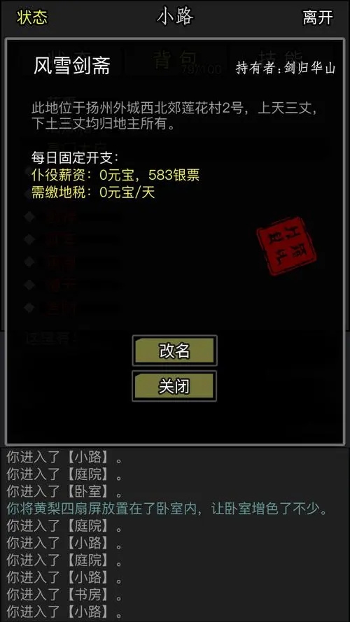 放置江湖怎么刷潜能