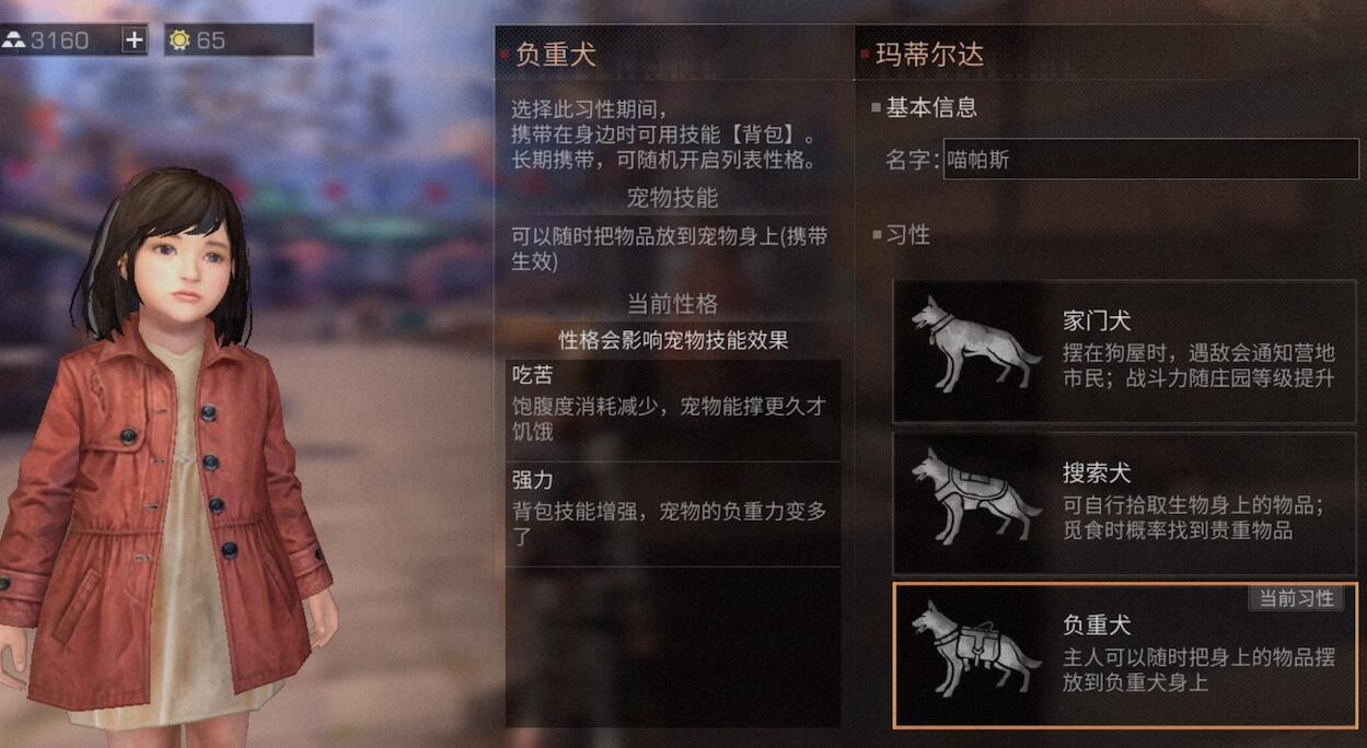 明日之后怎么更改狗的属性