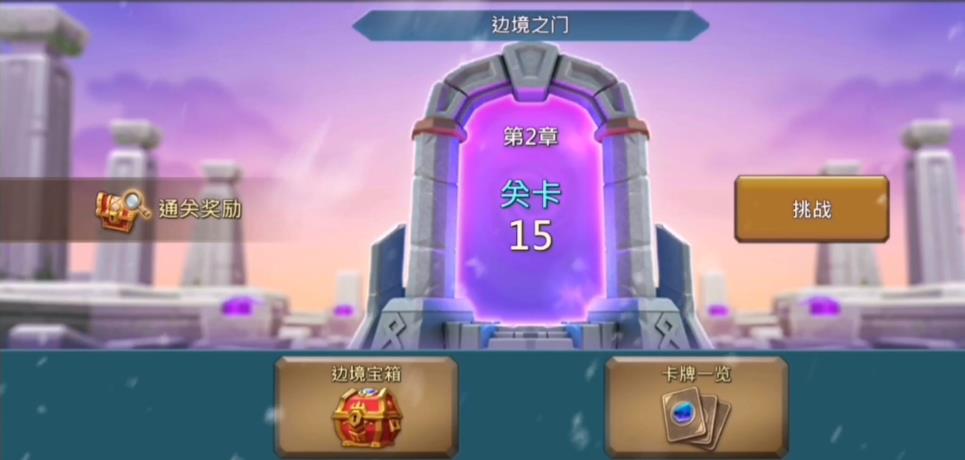 王国纪元第二章关卡15怎么过