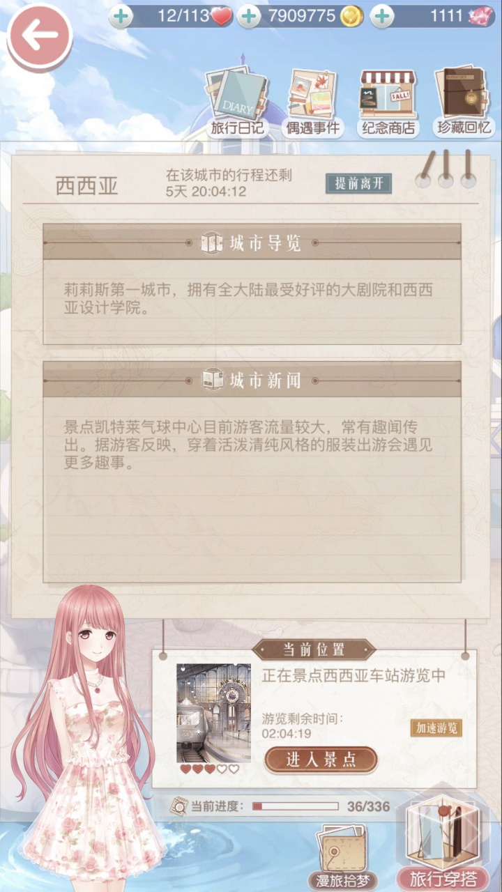 奇迹暖暖世界巡游怎么玩 奇迹暖暖世界巡游怎么玩