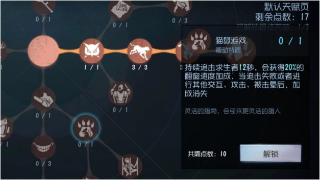 第五人格通缉天赋在哪