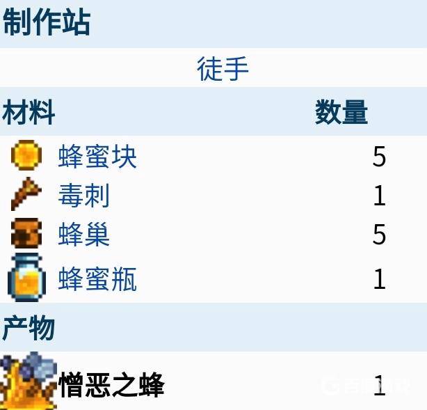 泰拉瑞亚憎恶之蜂怎么合成