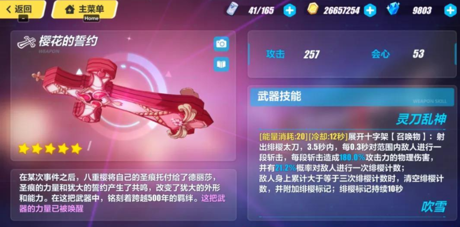 崩坏3樱火轮舞武器选择