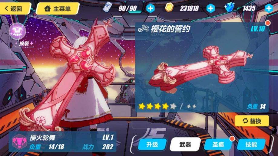 崩坏3樱火轮舞武器选择