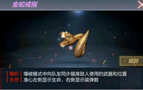 穿越火线手游什么戒指可以显示血量