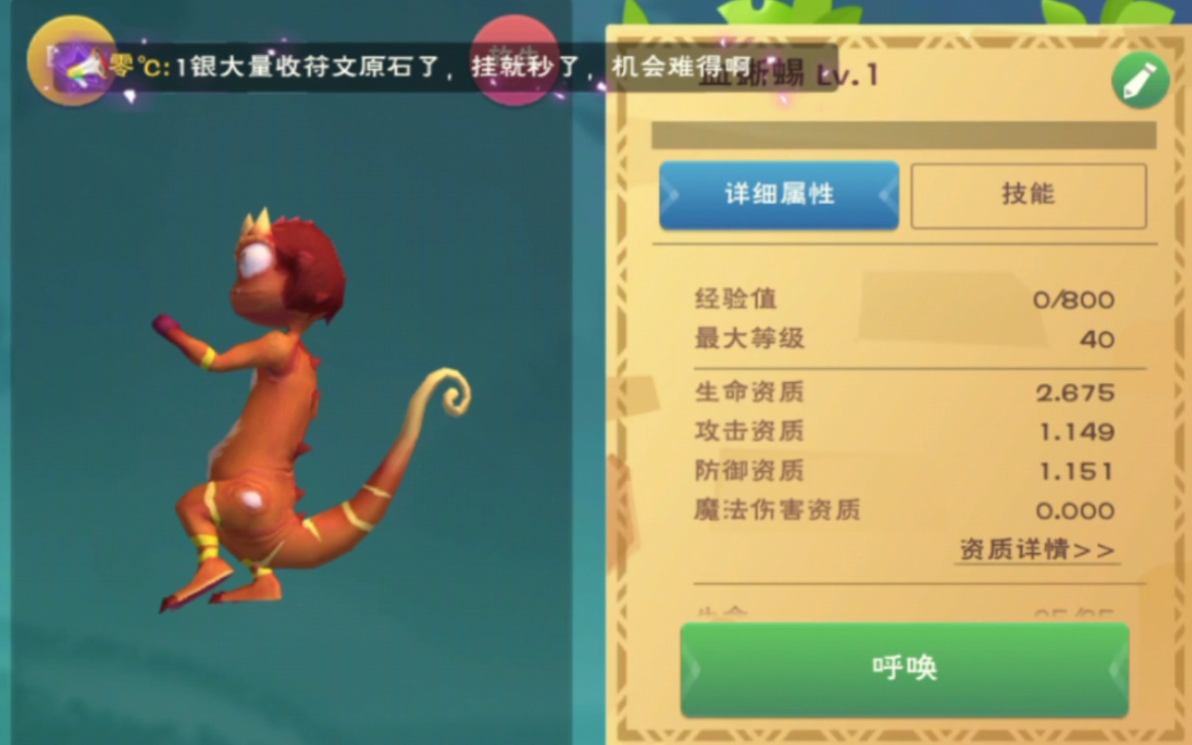创造与魔法血蜥蜴在哪