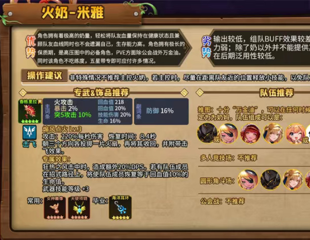 坎公骑冠剑火奶好还是光奶好