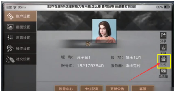 明日之后苹果用户怎么兑换礼包