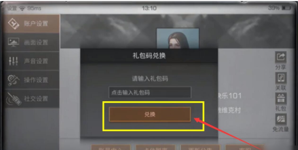 明日之后苹果用户怎么兑换礼包