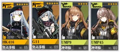 少女前线ar小队装备