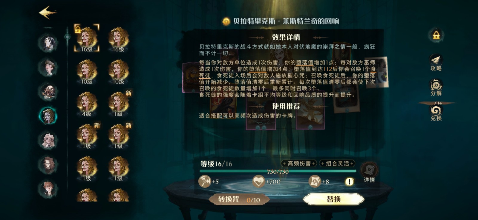 哈利波特魔法觉醒贝拉三书流怎么配 哈利波特魔法觉醒贝拉三书流怎么配