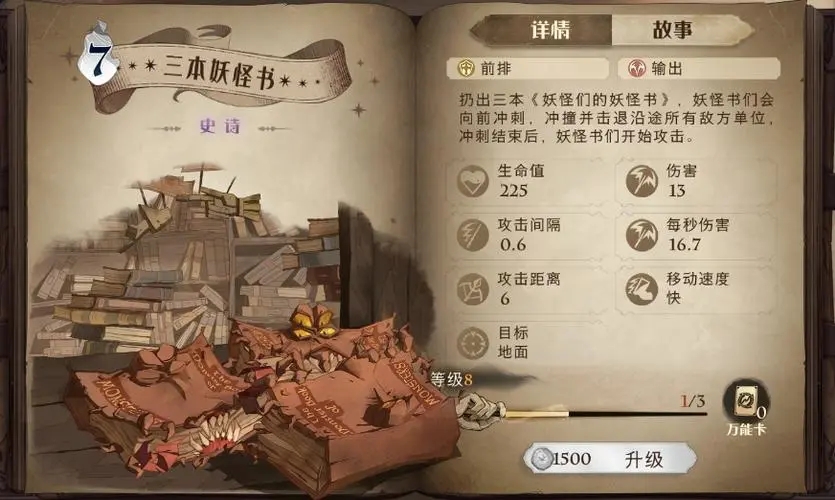 哈利波特魔法觉醒贝拉三书流怎么配