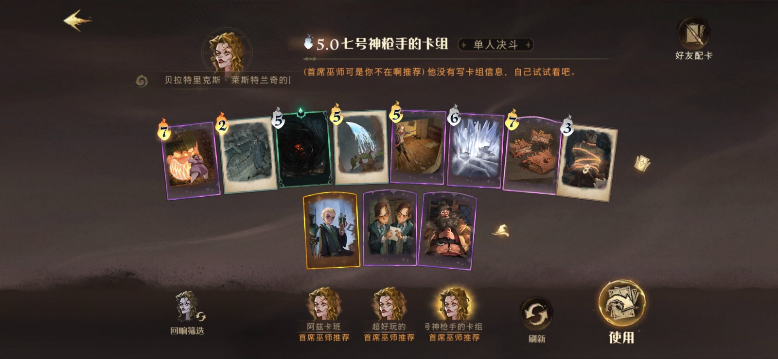 哈利波特魔法觉醒贝拉阵容怎么配 哈利波特魔法觉醒贝拉阵容怎么配