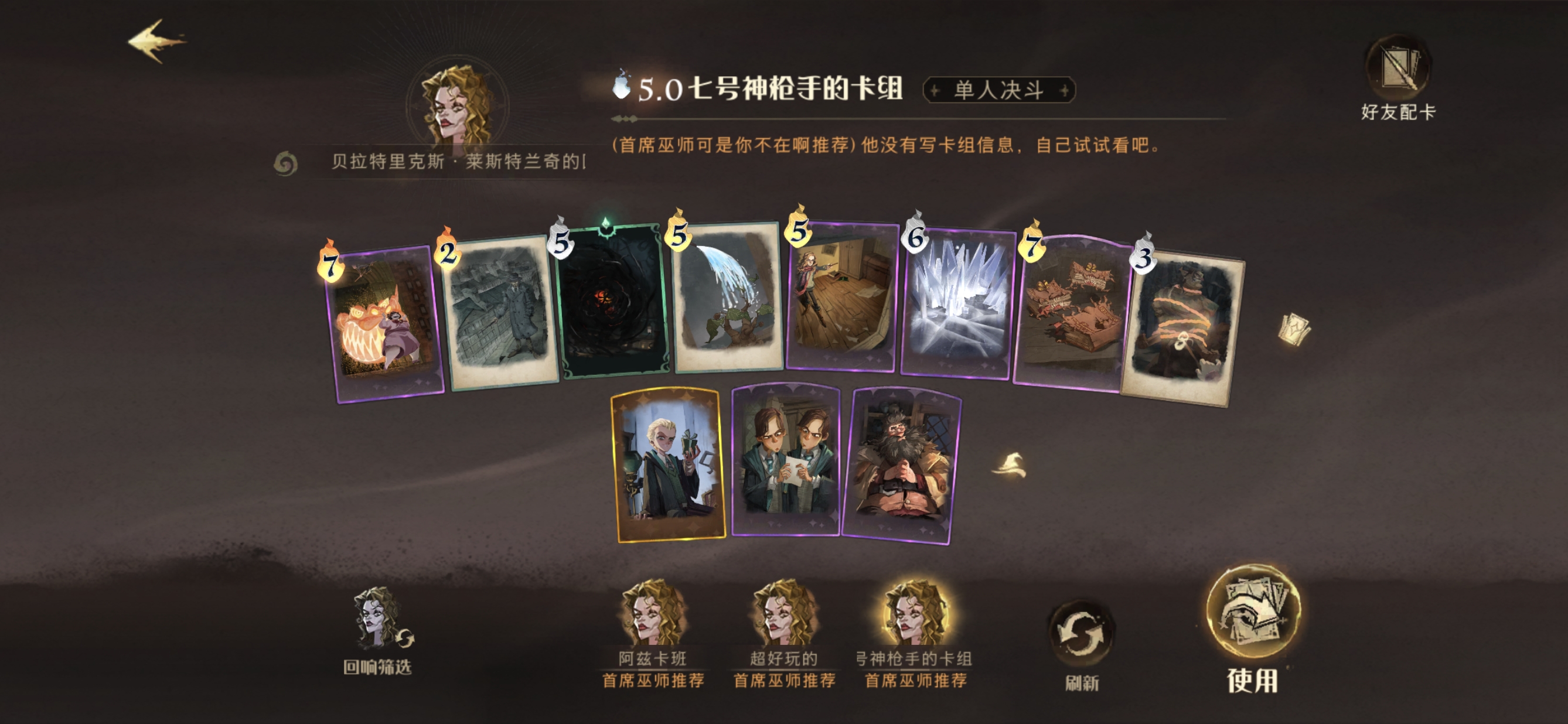 哈利波特魔法觉醒贝拉阵容怎么配