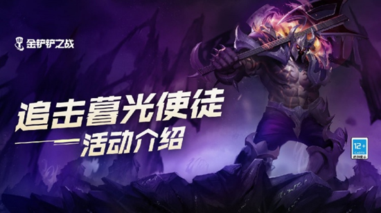 金铲铲暮光之战攻略最新