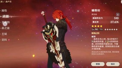原神迪卢克武器推荐
