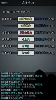 放置江湖攻略基础武学