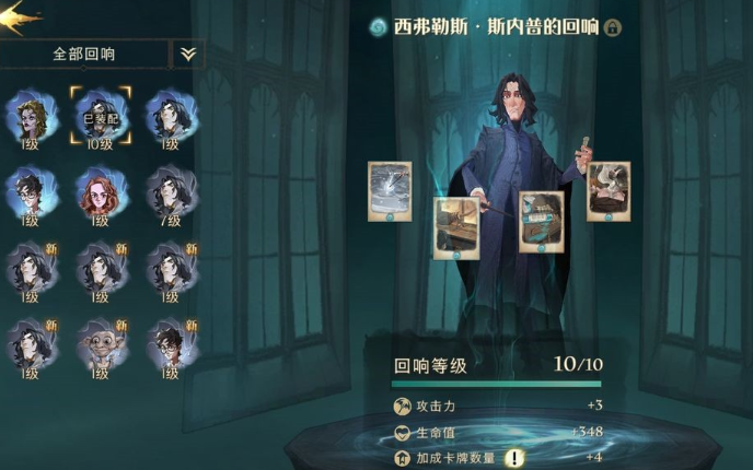哈利波特魔法觉醒斯内普卡牌怎么搭配 斯内普卡牌搭配详解