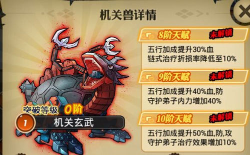 秦时明月手游机关玄武怎么获得