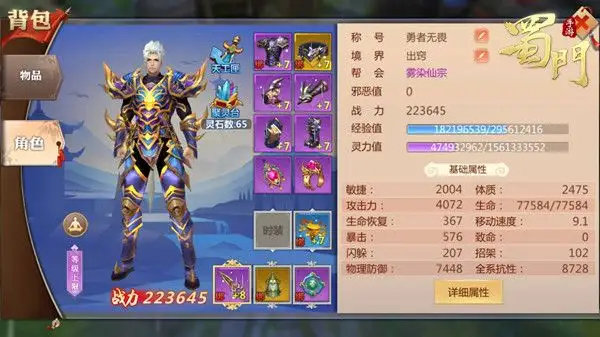 蜀门手游青城仙灵怎么加点