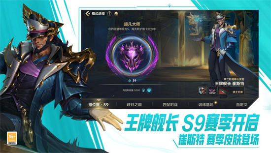英雄联盟手游s9赛季什么时候开始