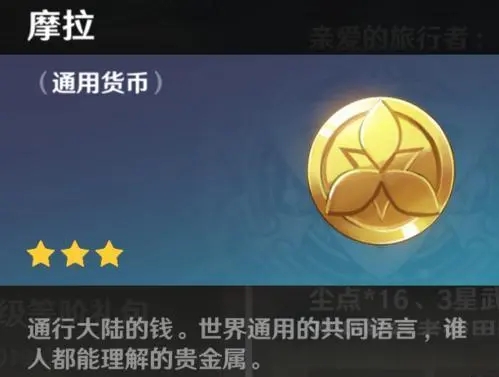 原神摩拉有什么用 原神摩拉有什么用
