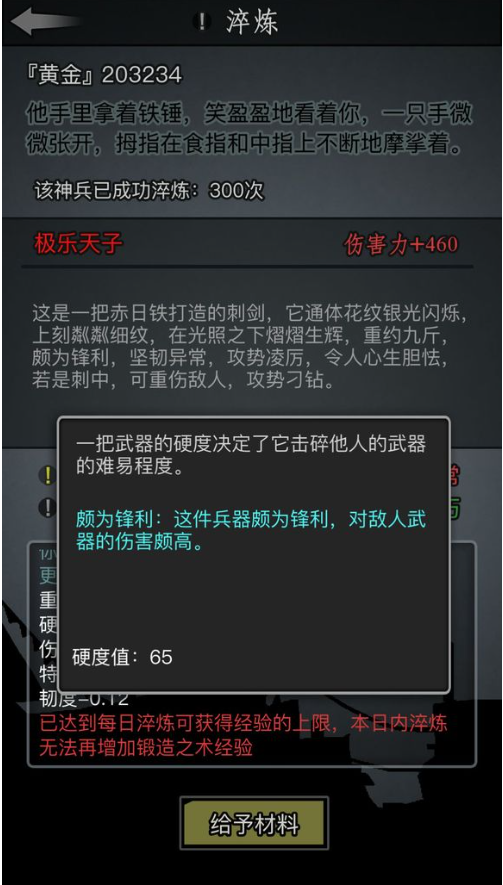 放置江湖神兵刺剑打造全攻略