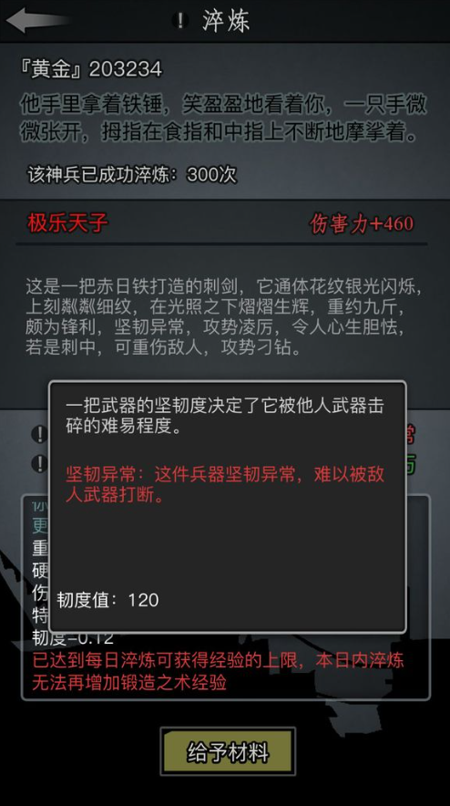 放置江湖神兵刺剑打造全攻略 放置江湖神兵刺剑打造全攻略