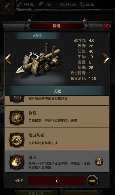 列王的纷争战车部队新天赋怎么