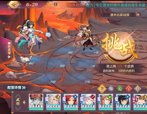 三国志幻想大陆晓战金鼓第一章通关阵容搭配攻略 三国志幻想大陆晓战金鼓第一章通关阵容搭配攻略
