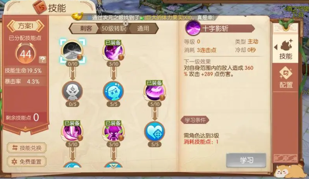风之大陆刺客技能加点推荐 风之大陆刺客技能加点推荐