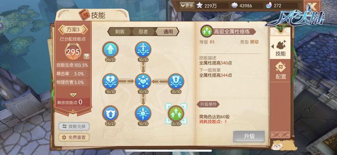 风之大陆刺客技能加点推荐