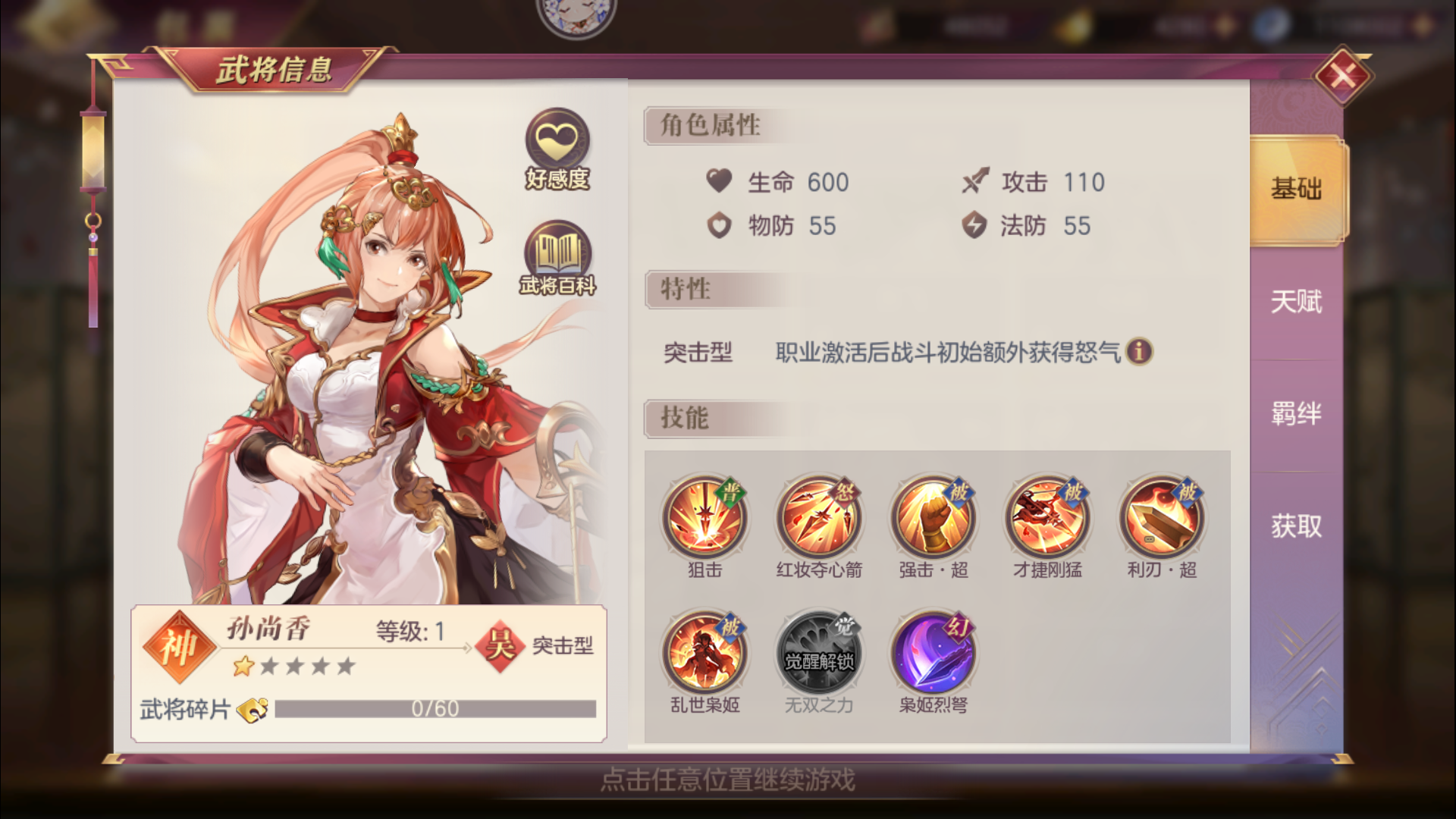 三国志幻想大陆孙尚香怎么拿
